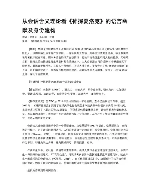 从会话含义理论看《神探夏洛克》的语言幽默及身份建构