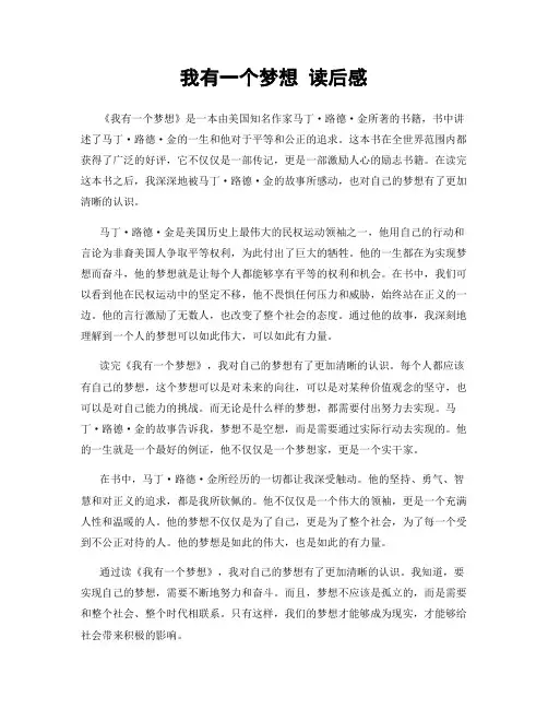 我有一个梦想 读后感