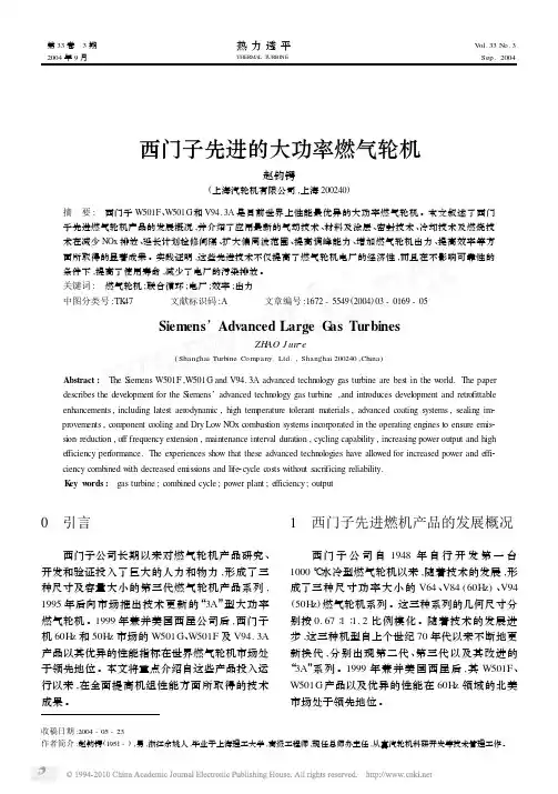 西门子先进的大功率燃气轮机