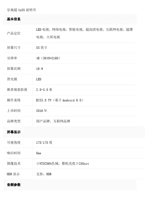 乐视超4x55说明书