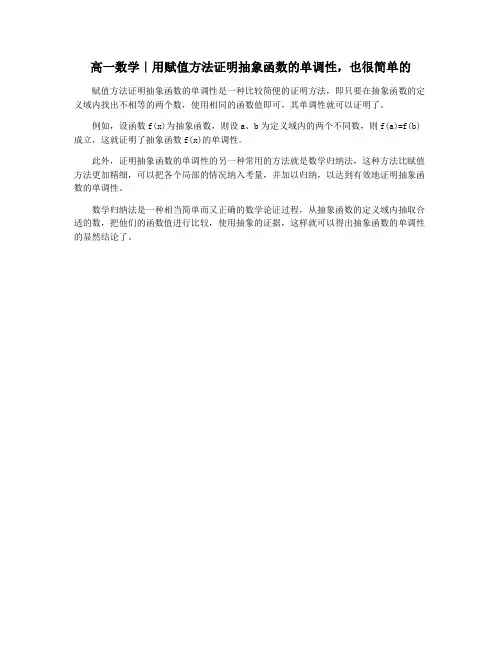高一数学｜用赋值方法证明抽象函数的单调性,也很简单的