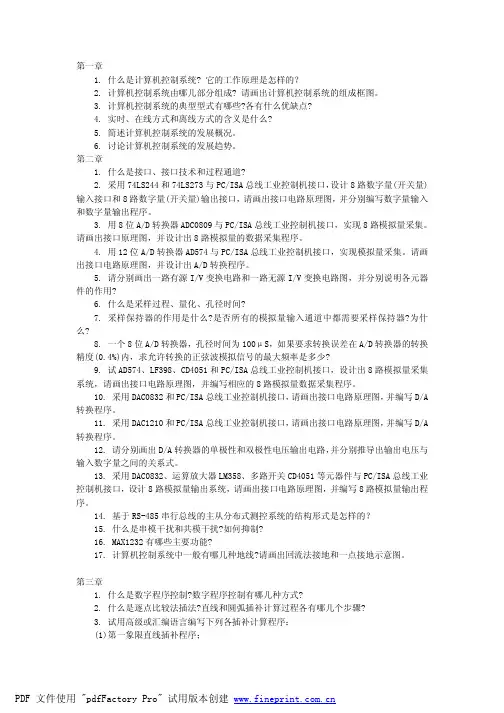 计算机控制技术课后习题