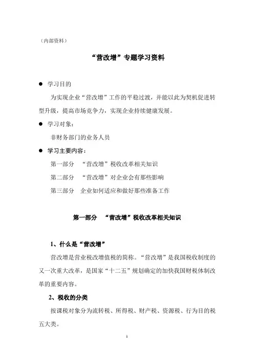 营改增学习资料