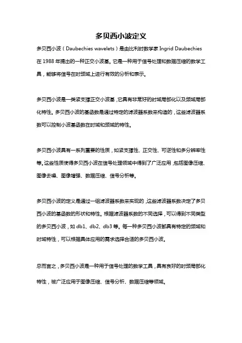 多贝西小波定义