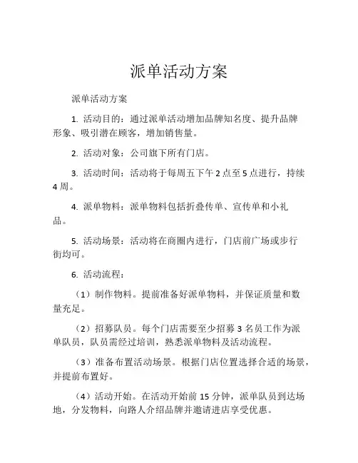 派单活动方案