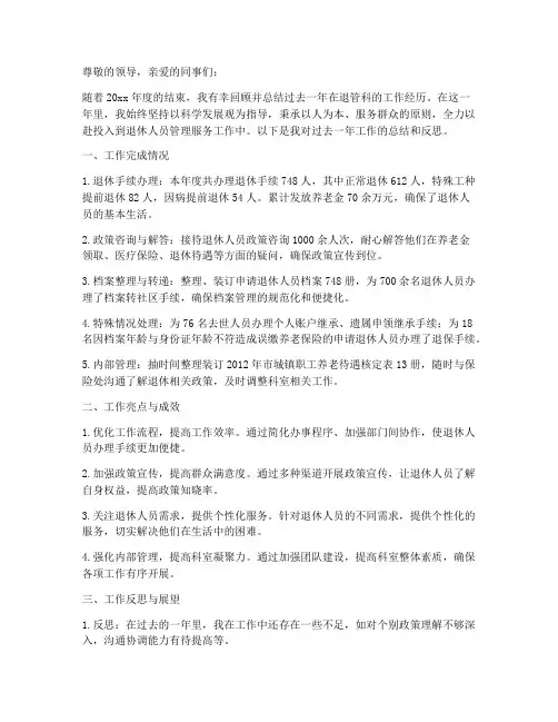 退管科年度工作总结个人