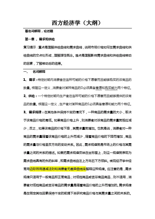 同等学力申硕经济综合考试之西方经济学复习题