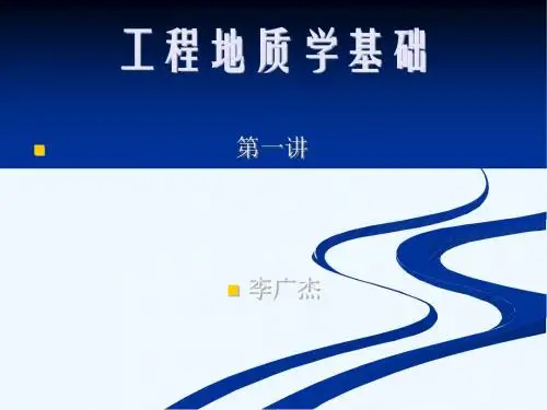 工程地质学1z(绪论)