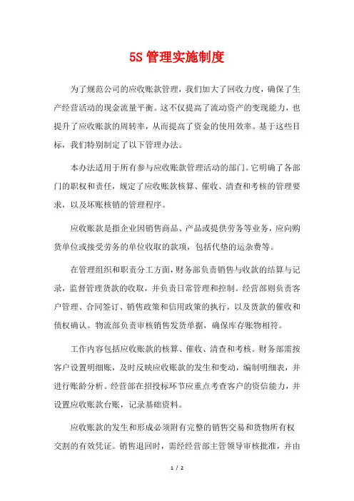 5S管理实施制度