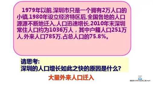 高中地理第二节 人口迁移优秀课件