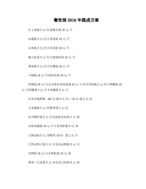 餐饮部2016年提成方案