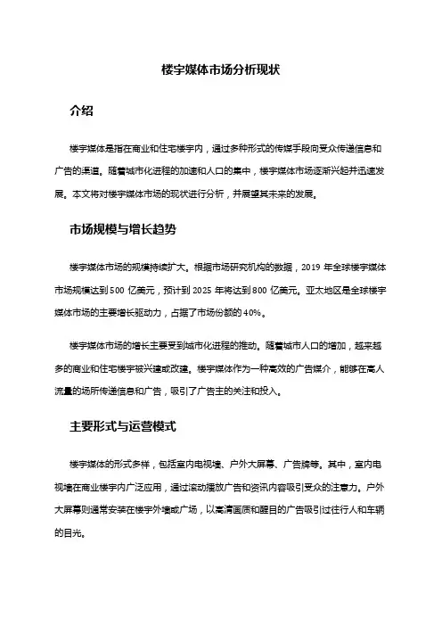 2024年楼宇媒体市场分析现状