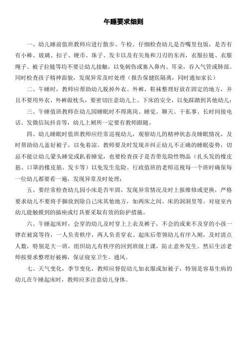幼儿园午睡细则