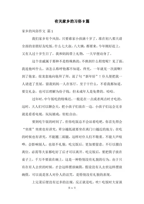 有关家乡的习俗9篇