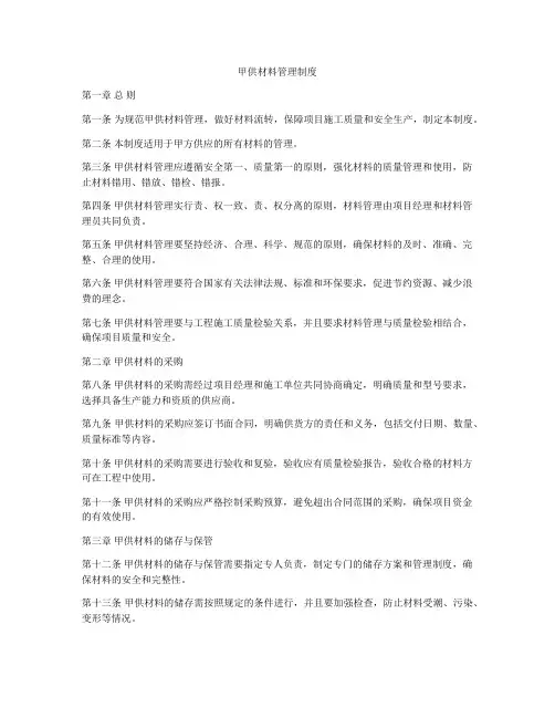 甲供材料管理制度