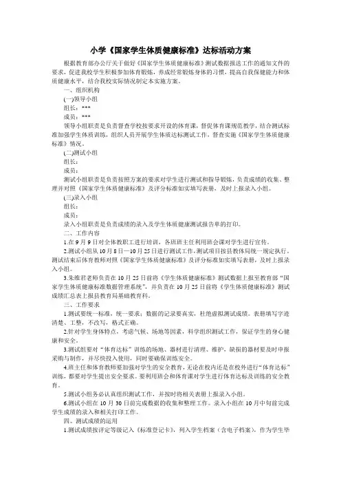 体质健康标准测试达标活动方案