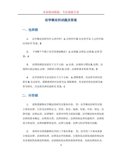 法学概论的试题及答案