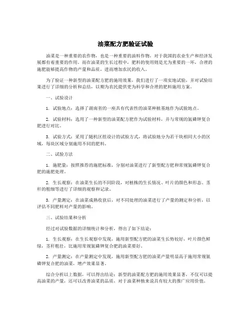 油菜配方肥验证试验