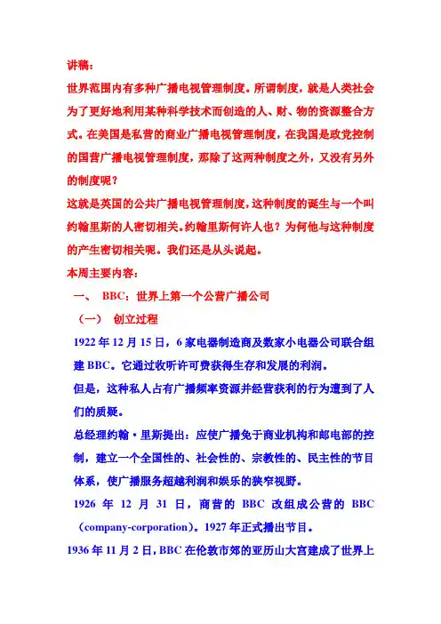 bbc 简介