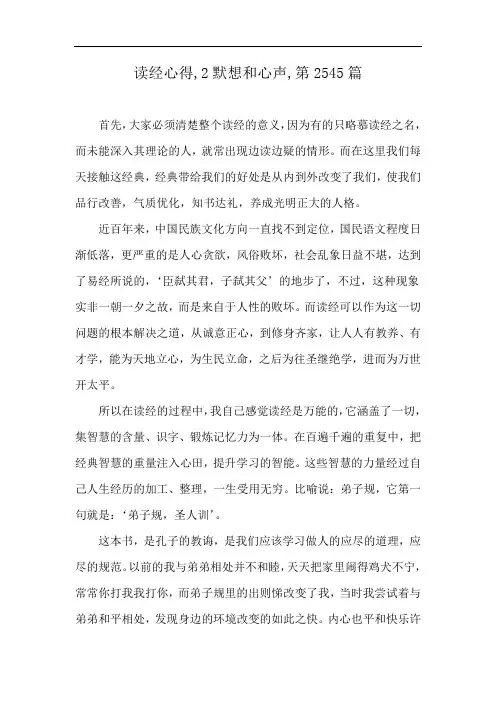 读经心得,2默想和心声,第2545篇
