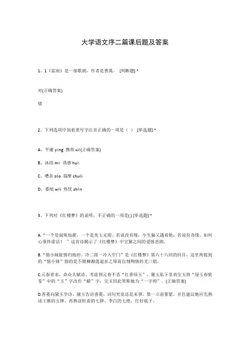 大学语文序二篇课后题及答案