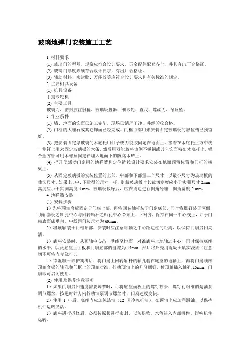 玻璃地弹门安装施工工艺