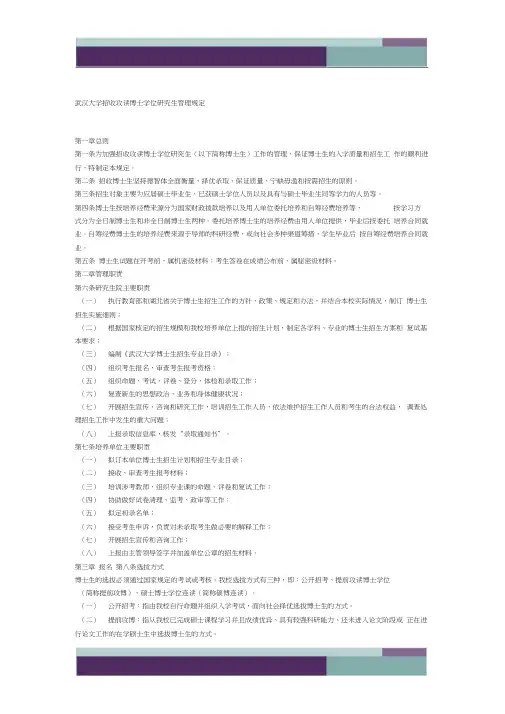 武汉大学博士生招生规定