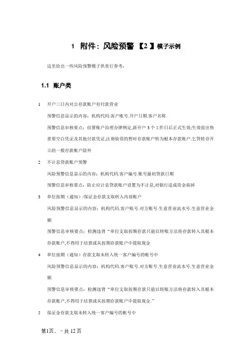 银行风险预警模型