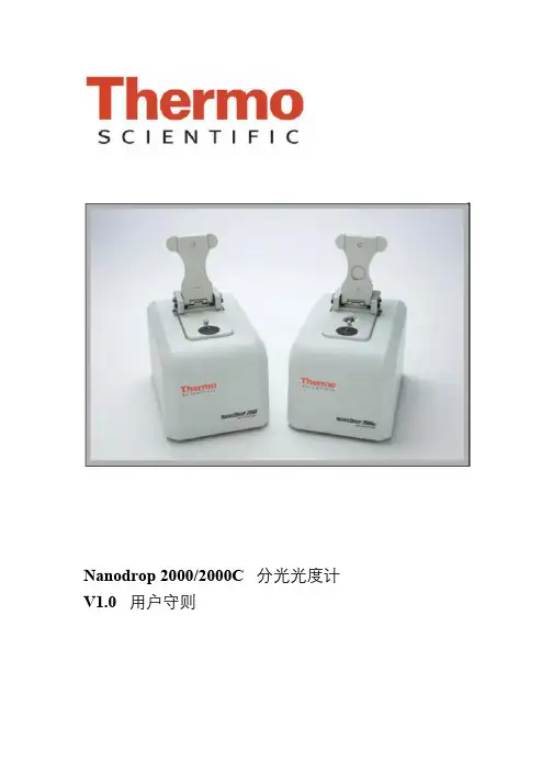 Nanodrop分光光度计20002000C中文操作使用说明