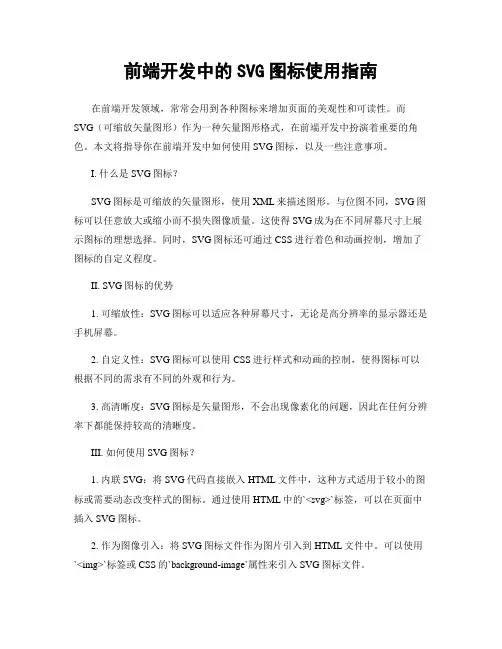 前端开发中的SVG图标使用指南