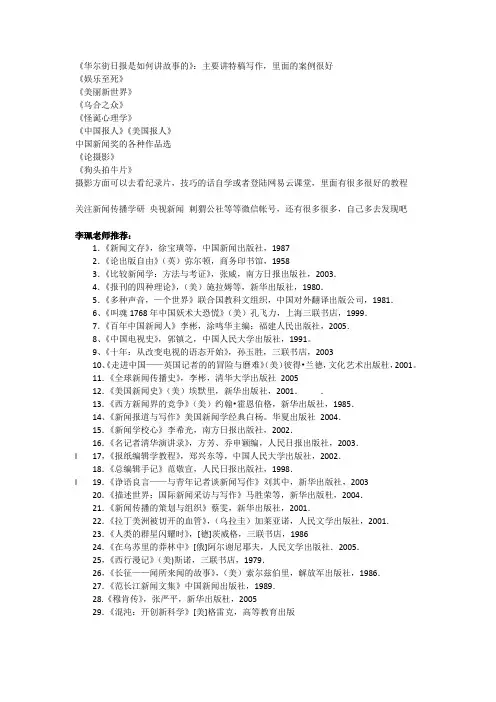新闻传播类书单