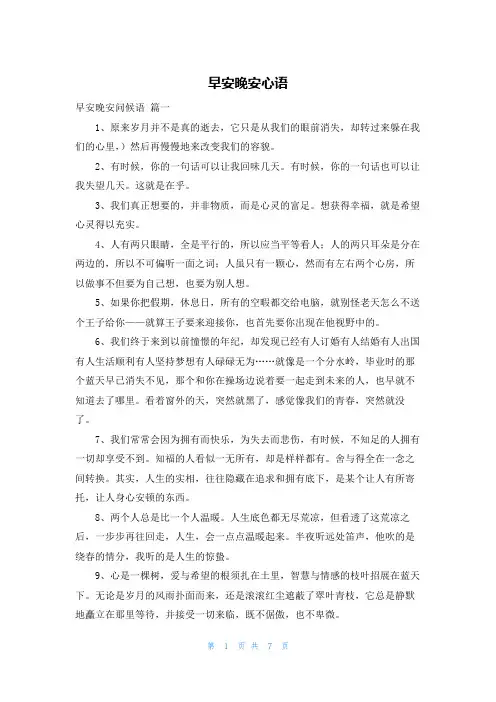 早安晚安心语