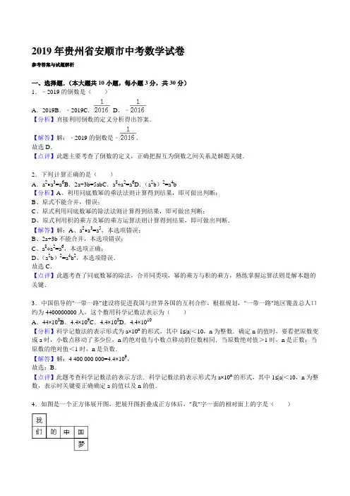 贵州省安顺市2019年中考数学试题含答案解析(word版)