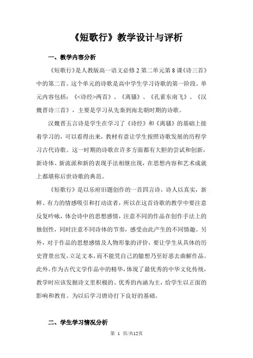 新人教版必修二 高中语文 2.7.2《短歌行》教案