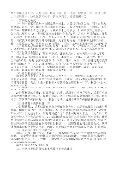 50个常用会计公式