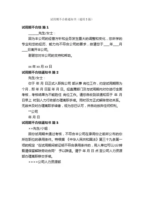 试用期不合格通知书（通用3篇）