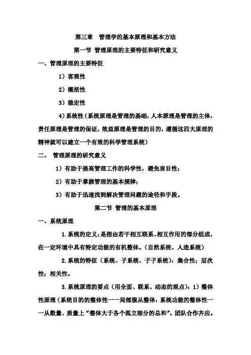 管理学的基本原理和基本方法