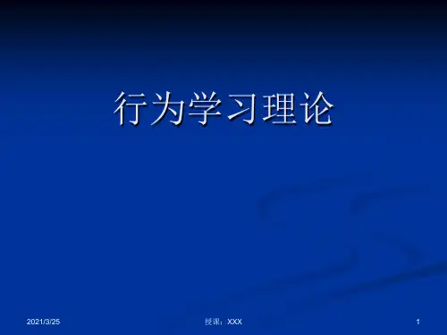 行为学习理论PPT课件
