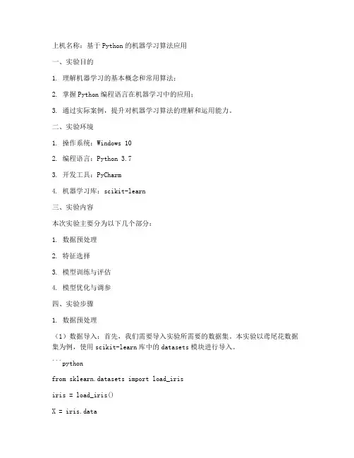 实验报告上机名称