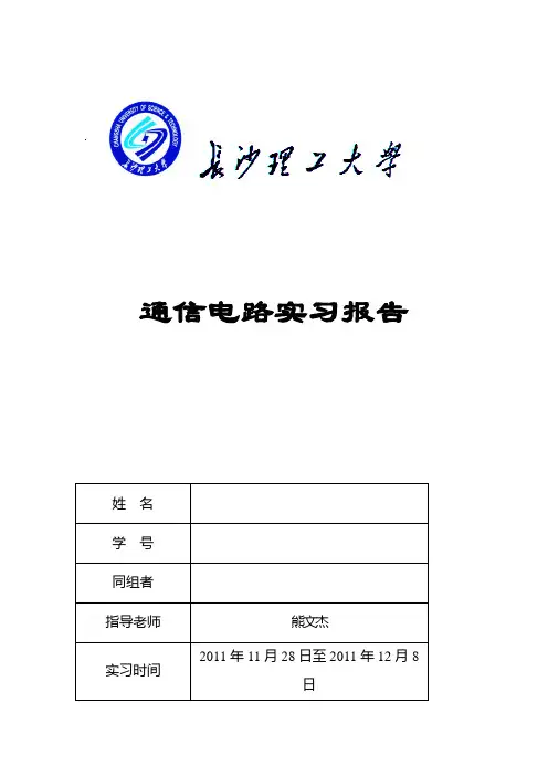 高频功率放大器实习报告