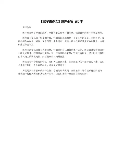 【三年级作文】海洋生物_150字