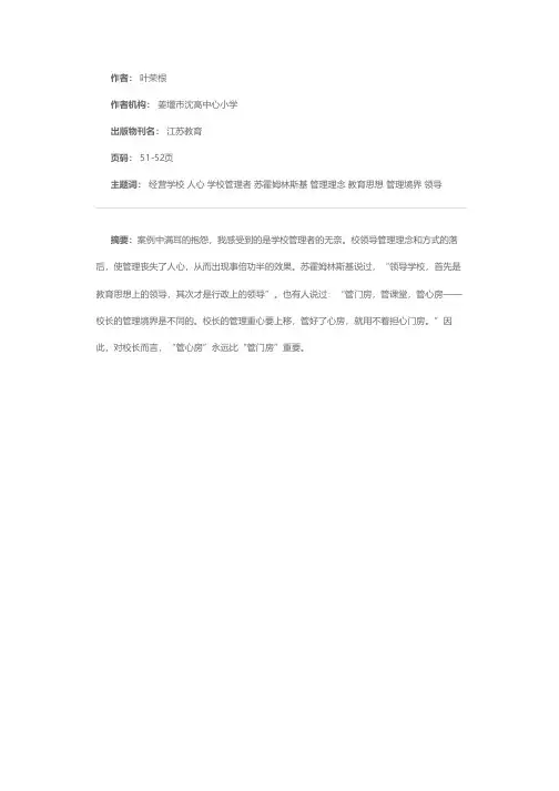 经营学校，先经营人心