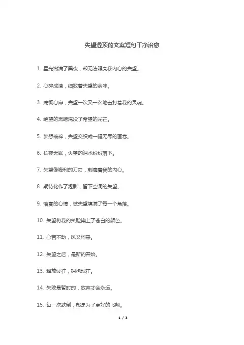 失望透顶的文案短句干净治愈