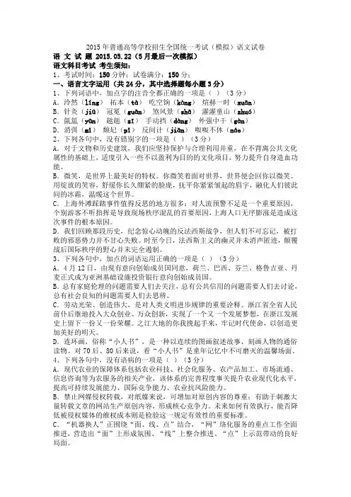 2015年普通高等学校招生全国统一考试(模拟)语文试卷附答案