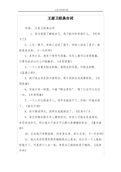 王家卫经典台词