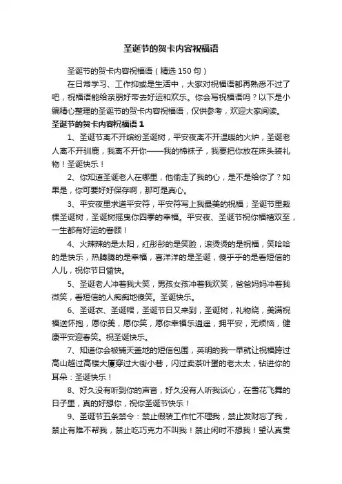 圣诞节的贺卡内容祝福语