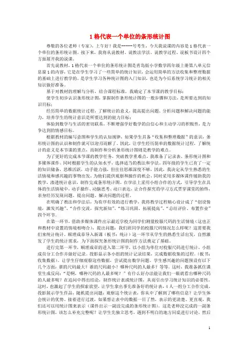 建德市第一小学四年级数学上册八新校服__条形统计图1格代表1个单位的条形统计图说课稿青岛版六三制