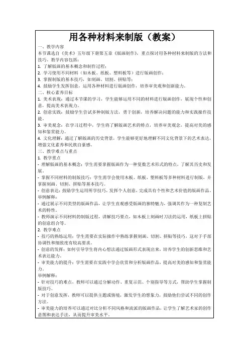 用各种材料来制版(教案)