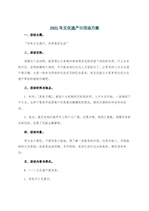 2021年文化遗产日活动方案
