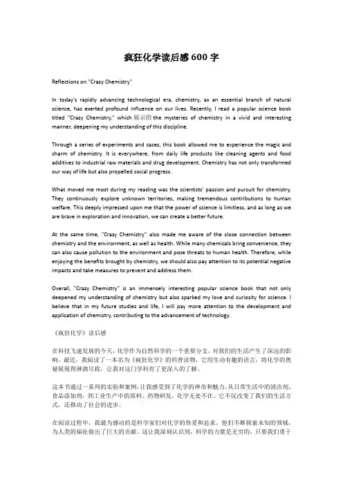 疯狂化学读后感600字